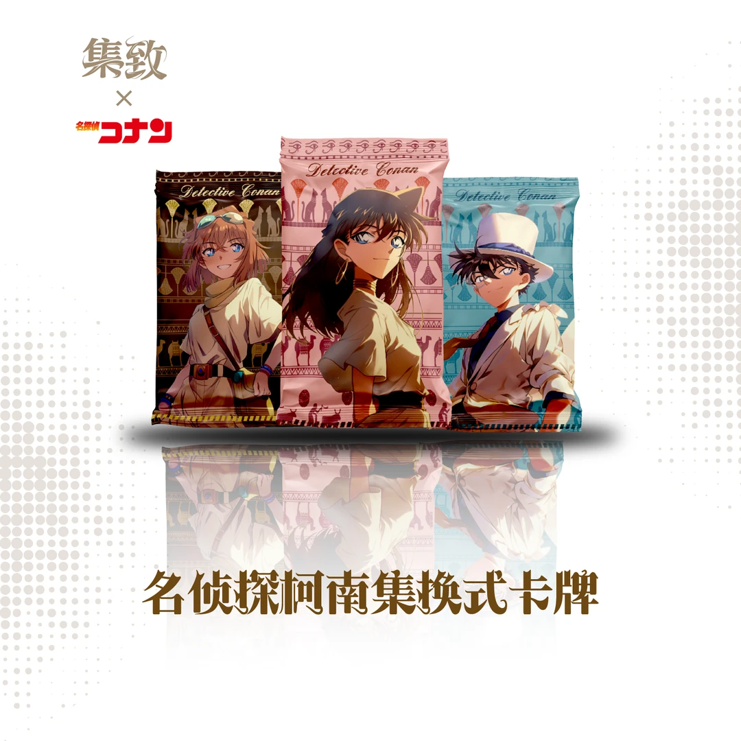 【集致文创/有德之人】名侦探柯南集换式卡牌第一弹（小蝶代拆）