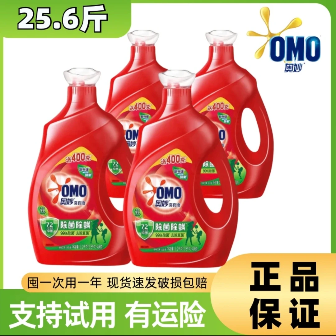 OMO/奥妙25.6斤洗衣液除螨除菌持久留香家庭装去污去渍一箱4瓶Q1
