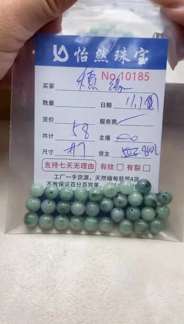 散珠翡翠穗*单：10185