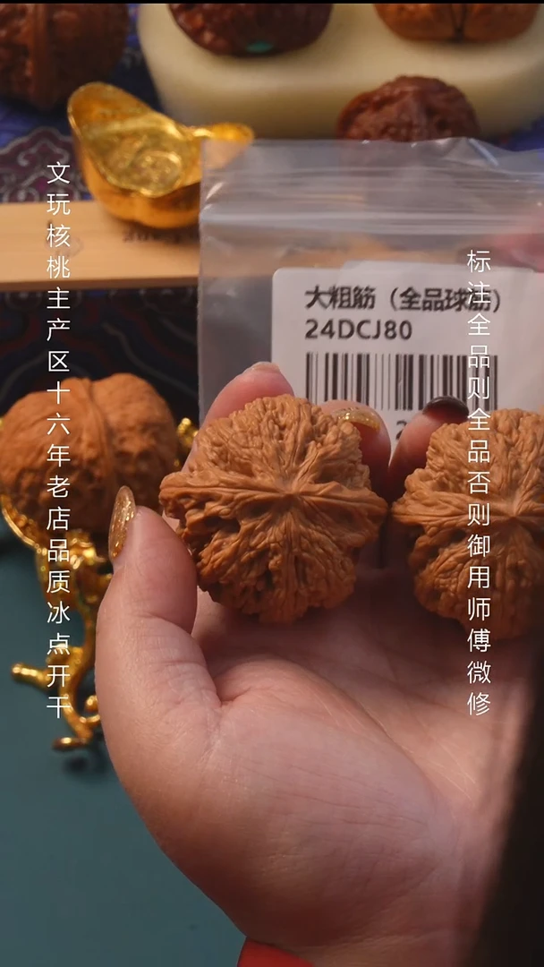 把件文玩核桃45大粗筋【全品51.1g】8号