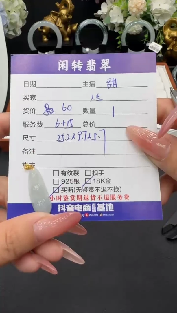 颈饰未镶嵌翡翠人****书挂件