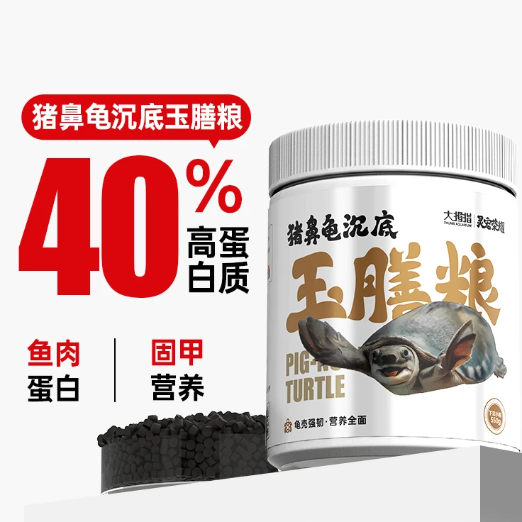 大拇指猪鼻龟饲料高钙下沉黄头侧颈龟剃刀沉底专用水族用品