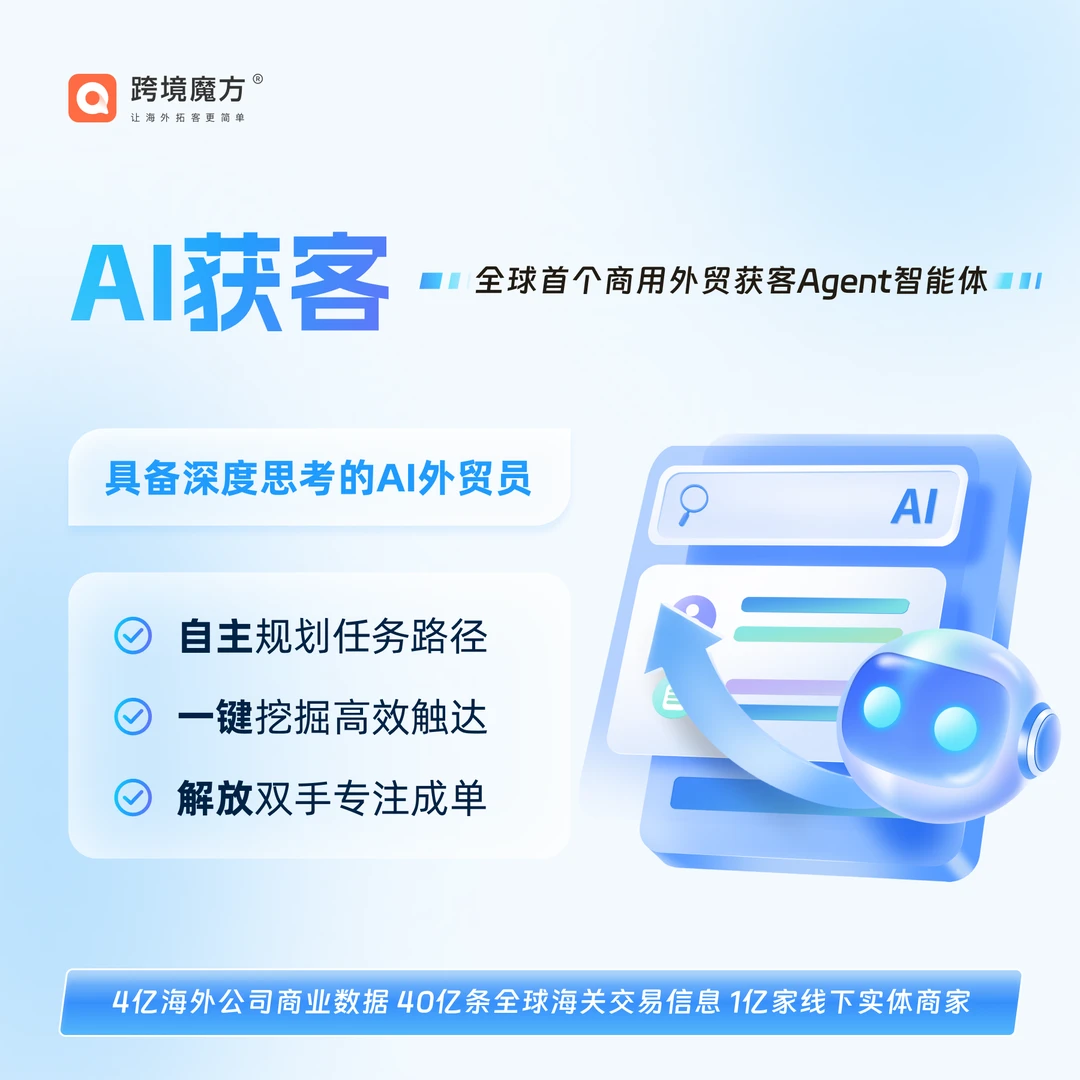 跨境魔方AI外贸员月卡买一送一 解放双手一键开发 手机号实时开通