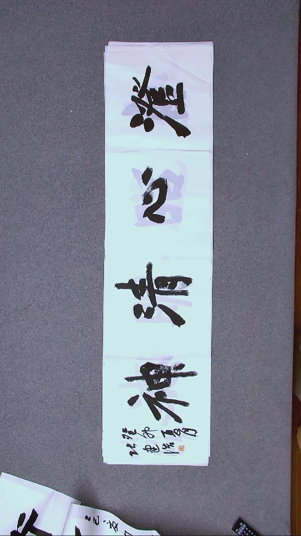 书法张建浩  河南南阳 138*34四平尺