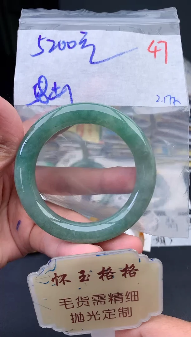 【闪购商品】定制翡翠未镶嵌毛货需精细抛光+47手镯1件+5200元