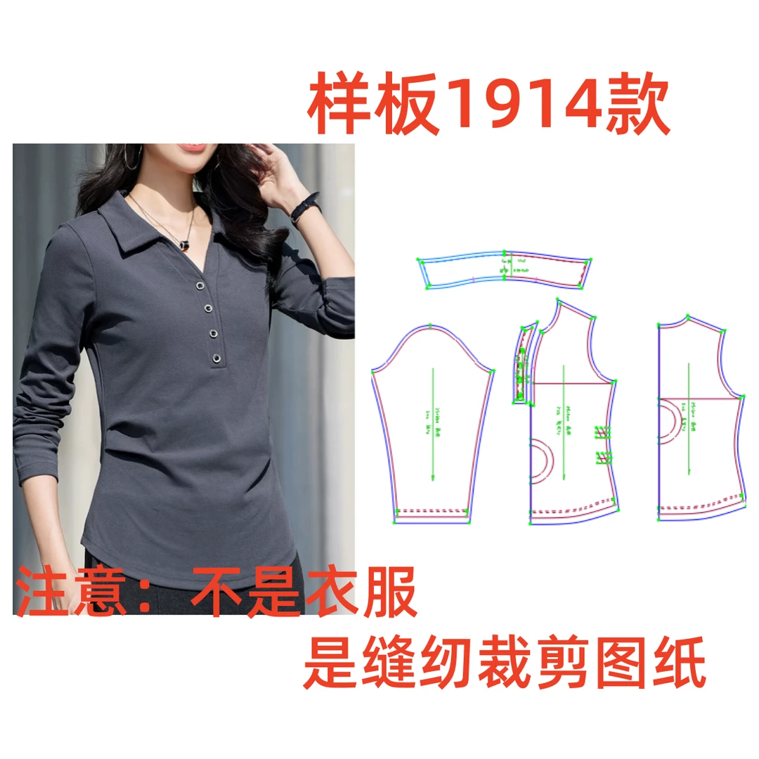 服装纸样裁剪图1914女士春秋POLO领弹力打底衫样板图diy1:1设计