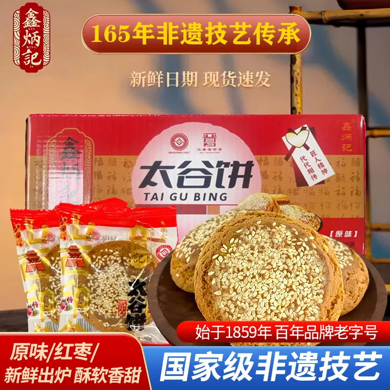 2500g鑫炳记太谷饼山西特产老式糕点传统老号晋糕正宗家乡美食