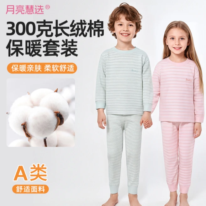 A类加厚300克纯棉保暖儿童秋冬秋衣套装男童女童家居服M-800999