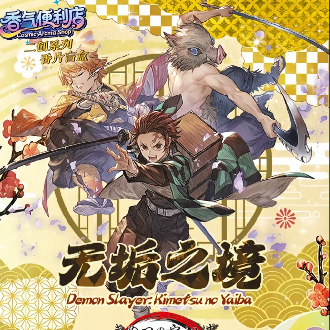 娜娜【平拆】鬼灭之刃 香气便利店系列 无垢之境收藏 国卡二创