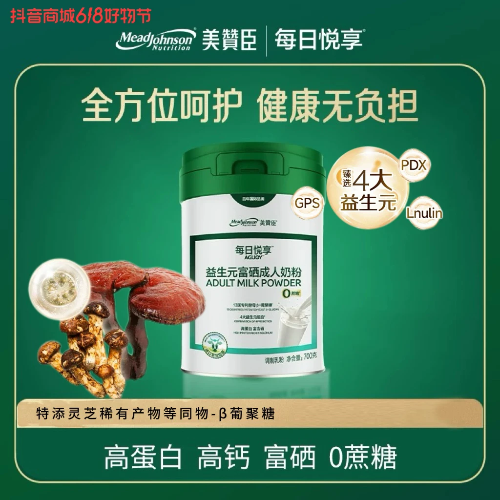美赞臣进口高钙富硒成人奶粉4大益生元0蔗糖16种营养成分
