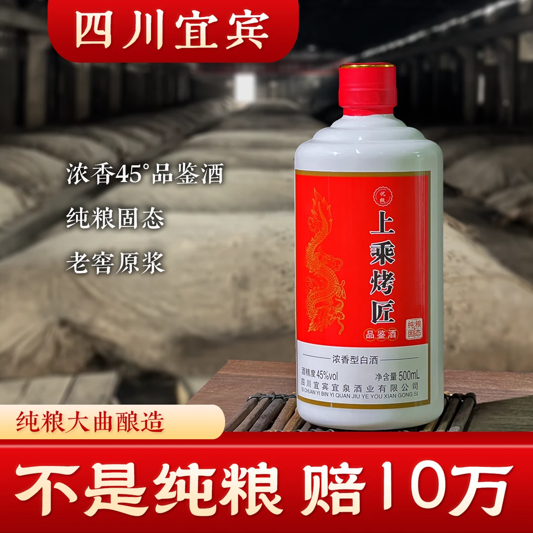 上乘烤匠【45°川派品鉴酒】浓香型纯粮食固态法五年白酒45度500