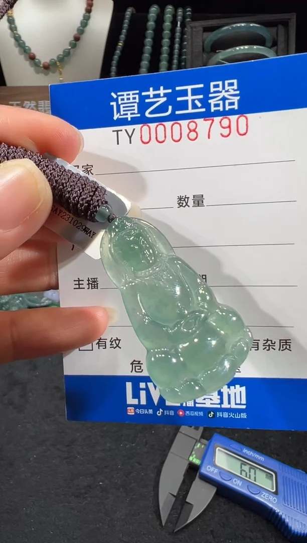 未镶嵌挂件翡翠在8790