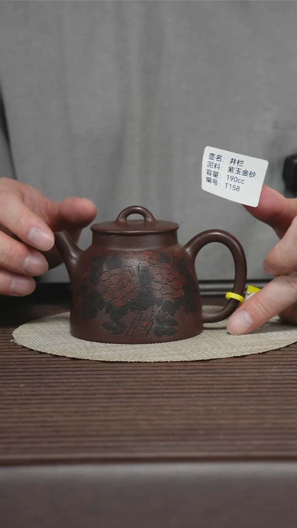 茶壶紫砂T158 紫玉金砂 井栏 190cc