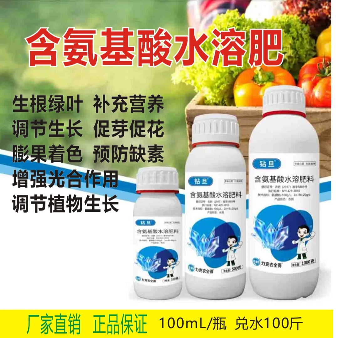 含氨基酸水溶肥   生根促根  调节生长 抗逆修复  提升口感