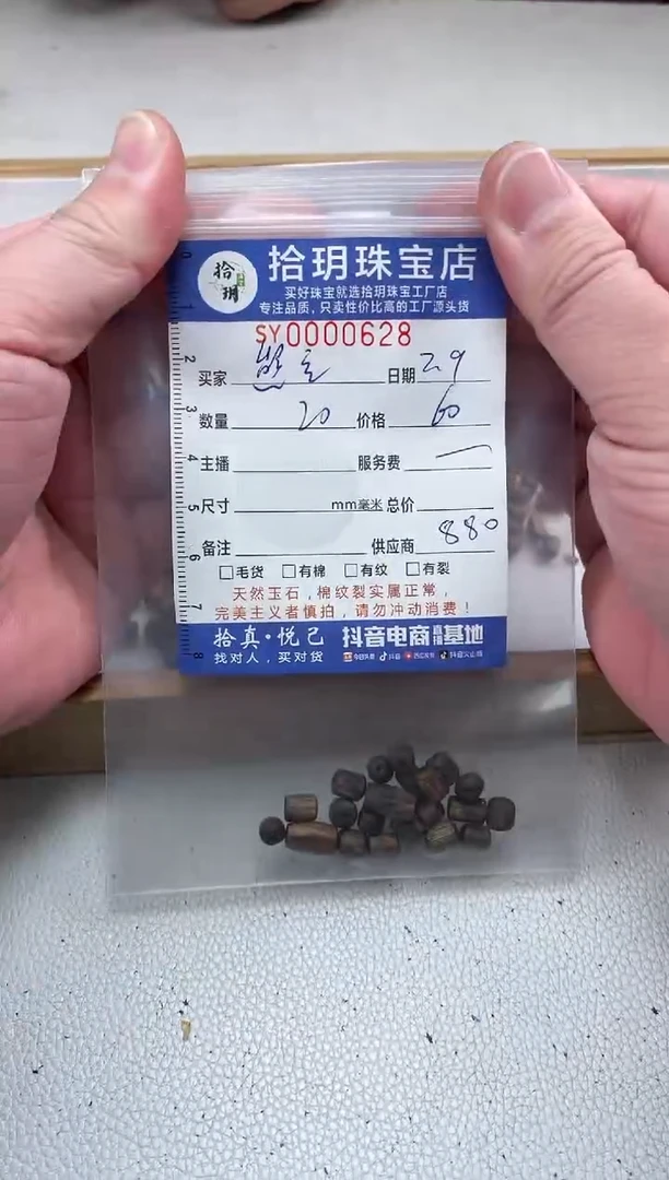 【闪购商品】降真香散珠随型桶珠628