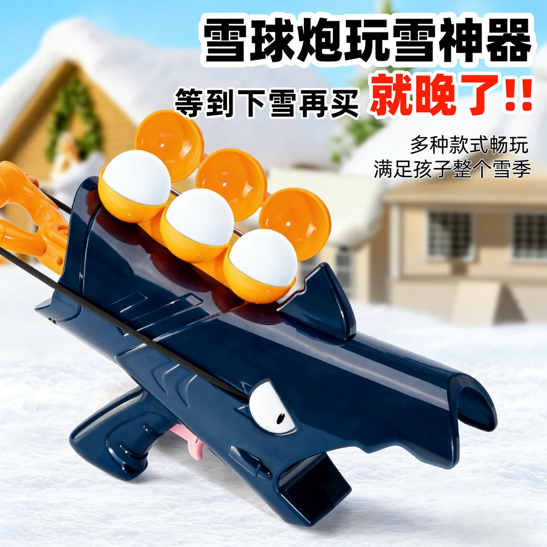 儿童雪球枪雪球夹子玩具小鸭子夹雪球神器玩雪工具打雪仗装备模具
