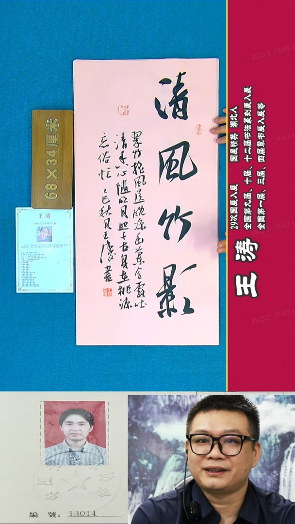 书法25R王涛书法作品