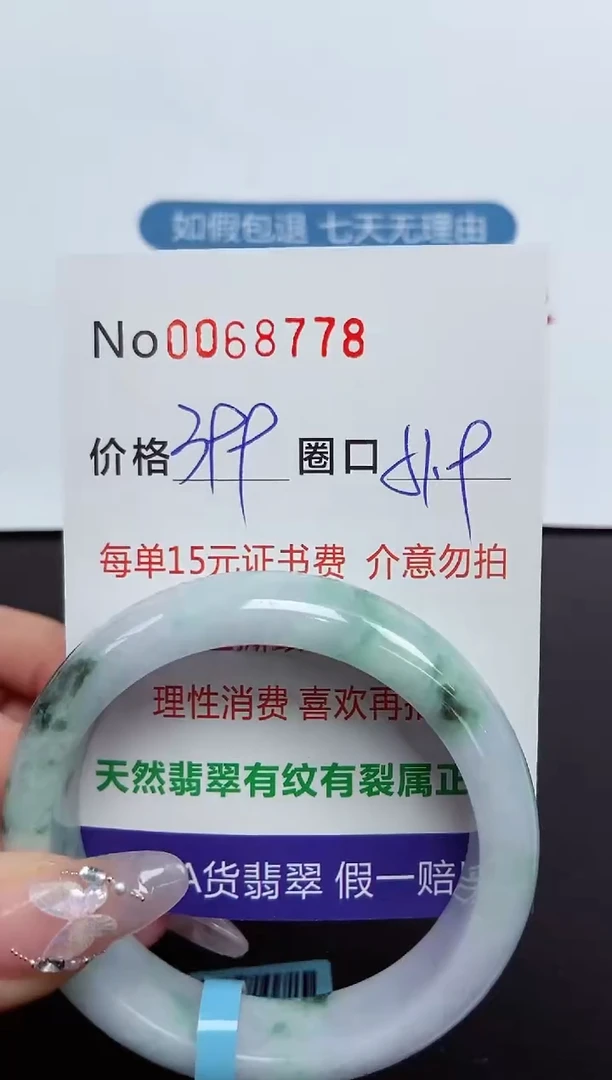 【闪购商品】翡翠手镯未镶嵌 0068778