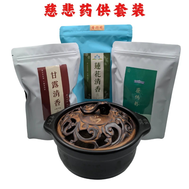 【药供套装】普行缘药供套装药供全套装送烟供纸药供仪轨