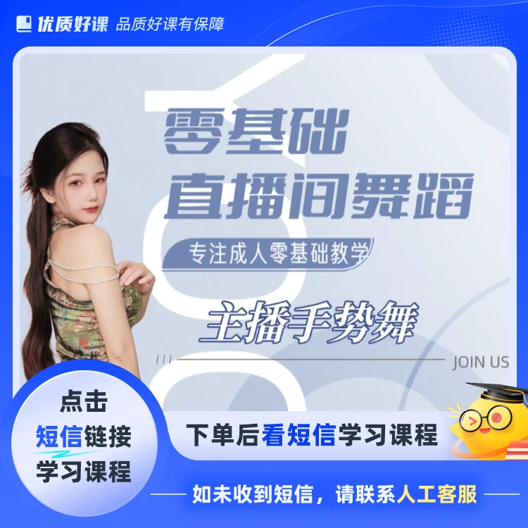 （不发快递）一菡（主播舞蹈）手势舞(点击短信链接学习课程)