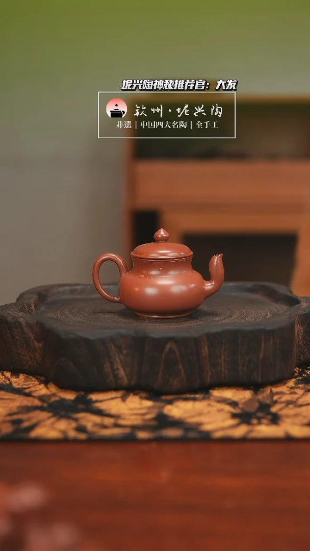 壶【首发价】80cc君德 坭兴陶茶壶