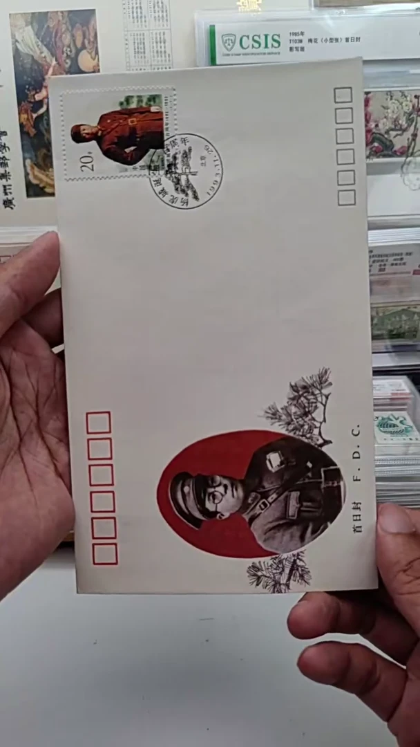 杨爷爷       首日封