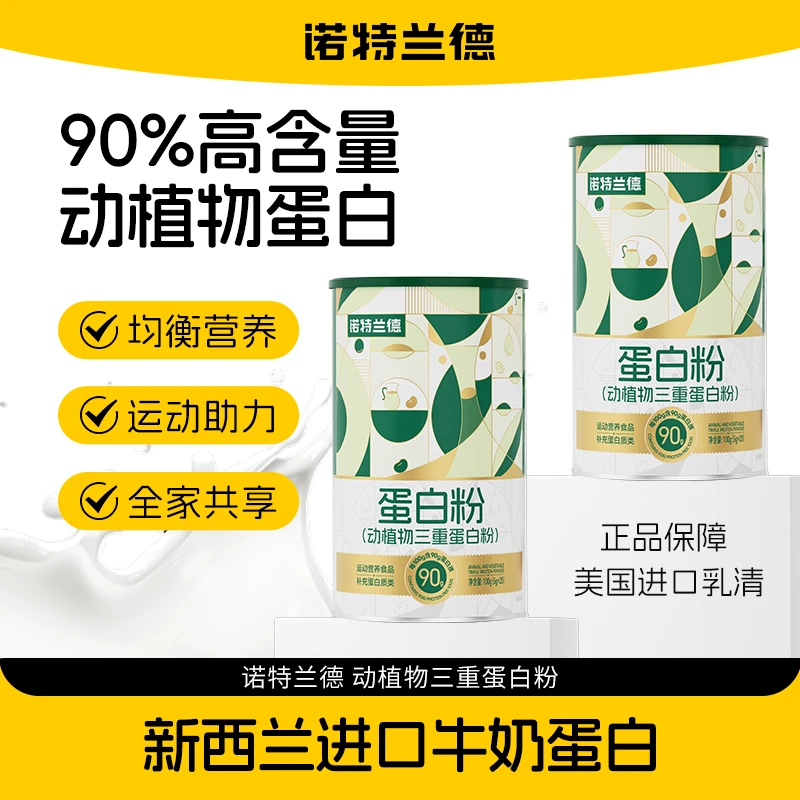 诺特兰德动植物三重蛋白粉90%高含量蛋白质20条/桶 mjp