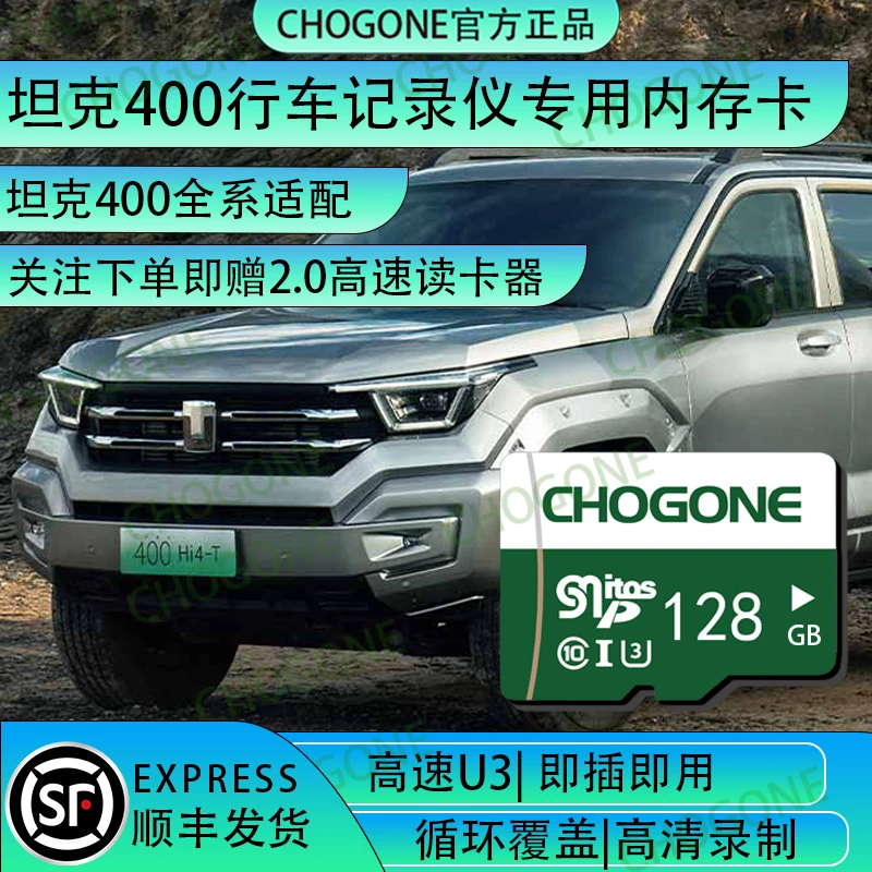 坦克400行车记录仪专用内存卡坦克400hi4t存储卡记录仪储存卡TF卡