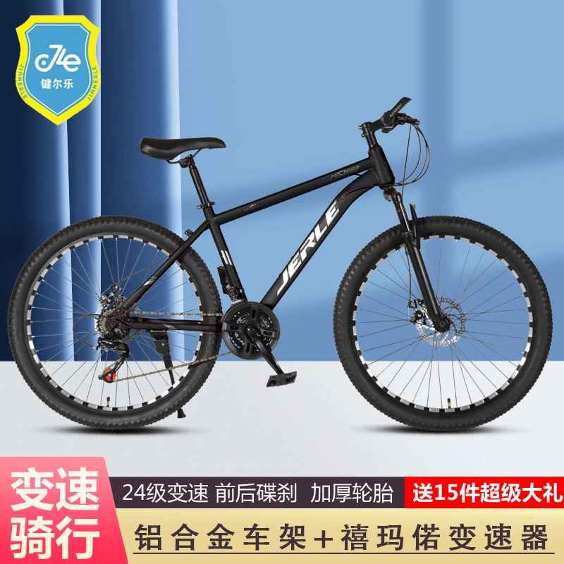 【键尔乐】25款高成人男女款变速减震越野山地自行车公路通勤