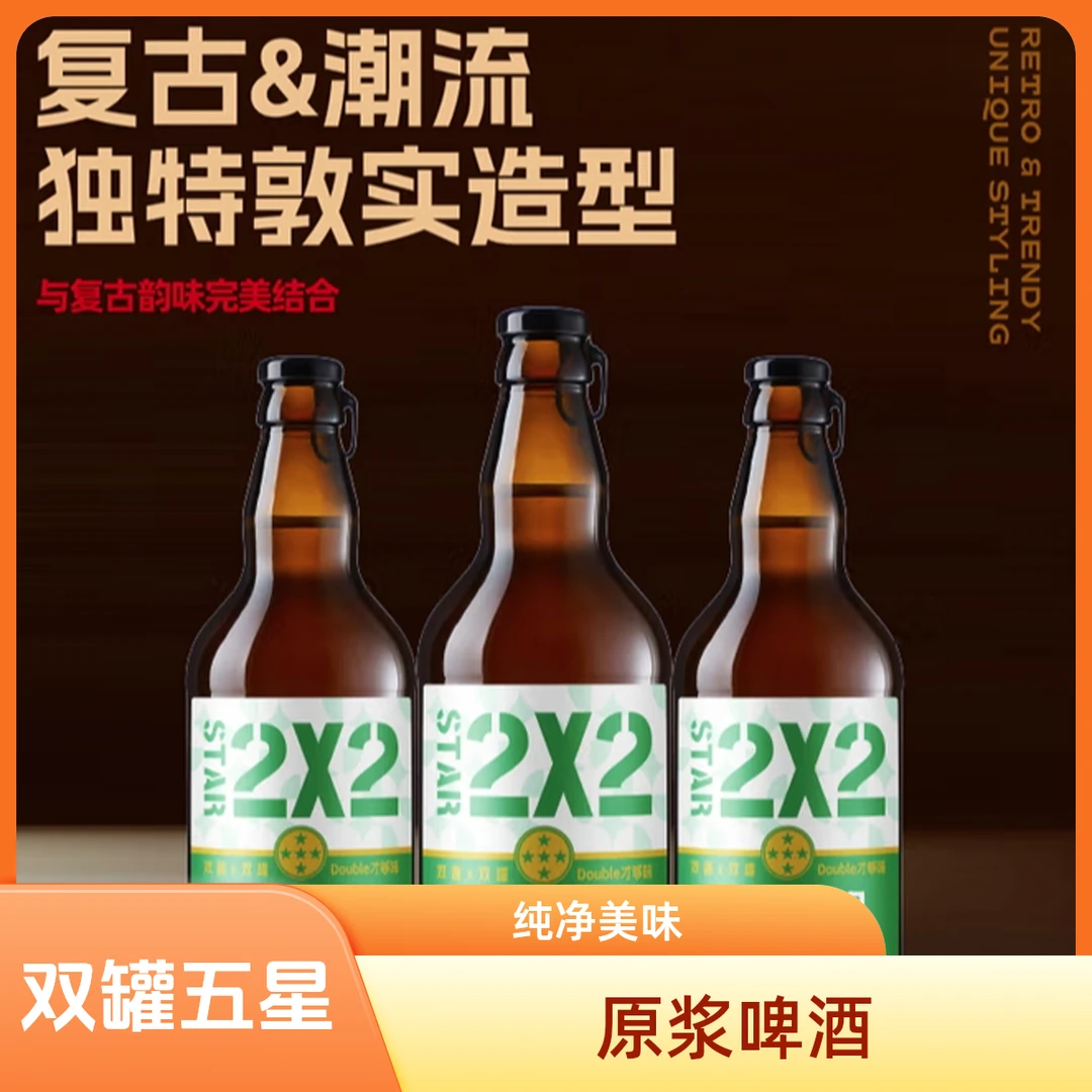 【双罐够味】双合盛五星原浆2x2双菌双罐500ml