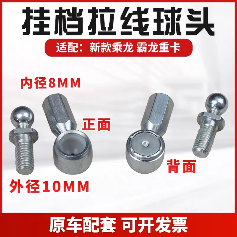 适用于不同车型的挂档拉线两件式球头排档线球头挂挡挂挡球头换挡