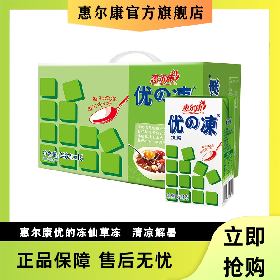 惠尔康优的冻仙草冻248g*16盒福建特产即食凉粉饮料Q弹爽滑烧仙草