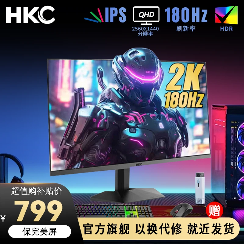 【双12电竞爆款IG27Q】HKC 27寸2K180HZ IPS电竞10BIT低蓝光显示器