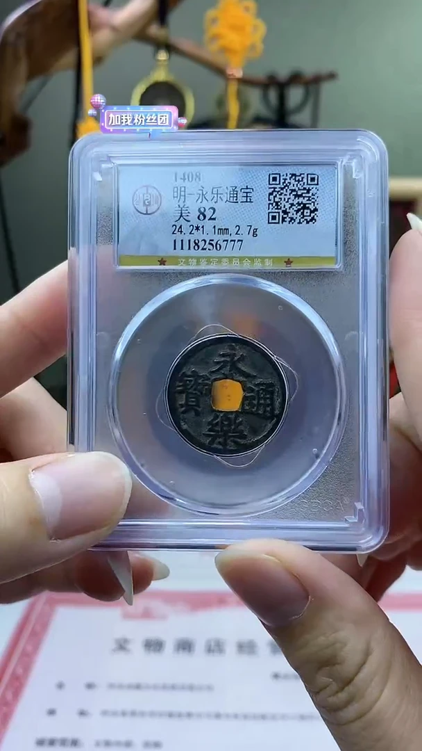【闪购商品】铜永乐通宝盒子币破盒不退不换