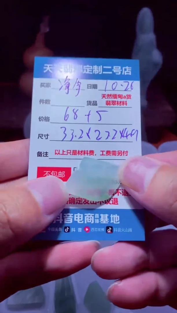 未镶嵌定制翡翠净*68