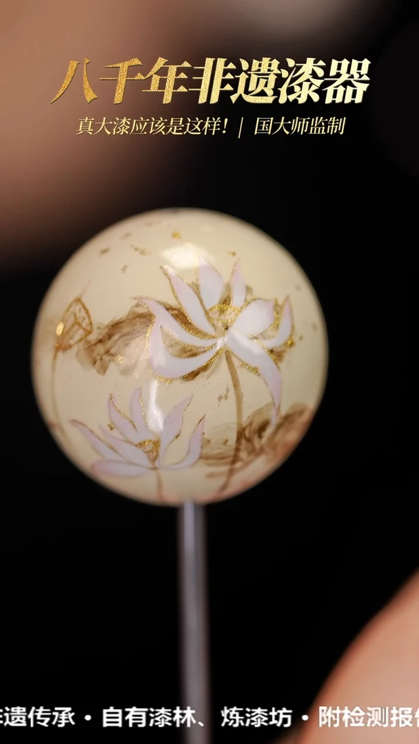 髹新1.5撒金荷花真非遗大漆单珠