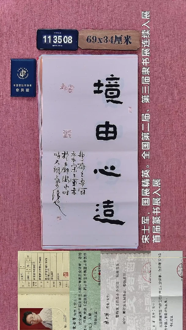 书法78         宋老师书法作品