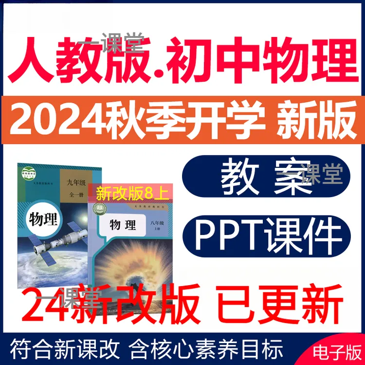 2025年秋新版 人教版初中物理ppt课件教案教学设计新课标核心素养