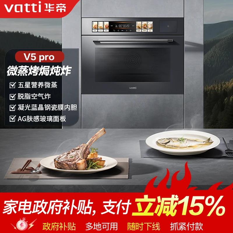 Vatti/华帝【新品首发】i31110 Pro微蒸烤炖炸煎大容量小微光V5 Pro