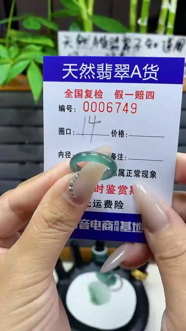 【闪购商品】翡翠戒圈未镶嵌6749天然翡翠A货