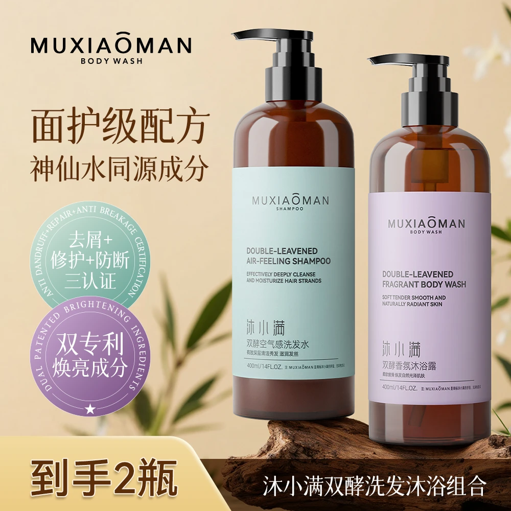 【面护级配方】拍一发二 沐小满 双酵洗发水沐浴露蓬松修护秀发