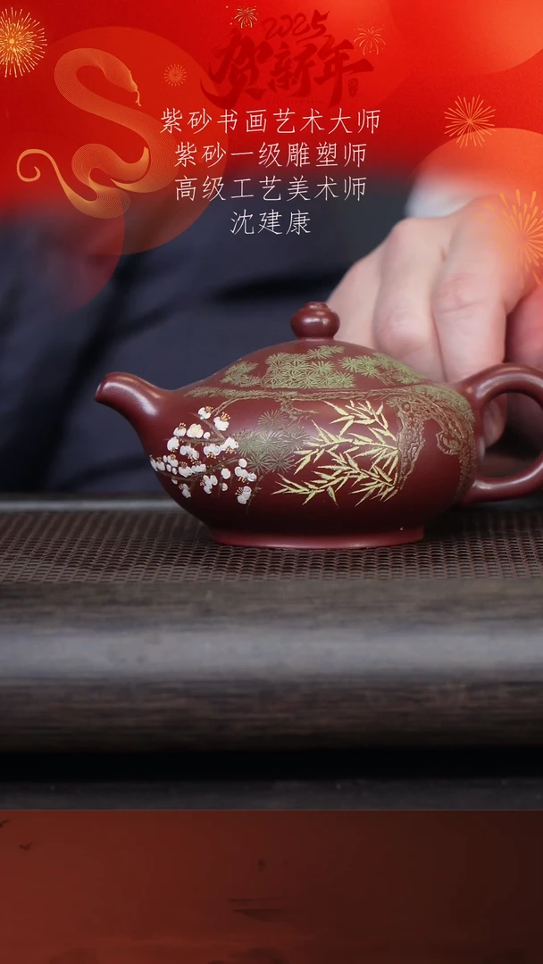 【闪购商品】紫砂茶壶沈建康12-11扁玉 龙血砂220cc