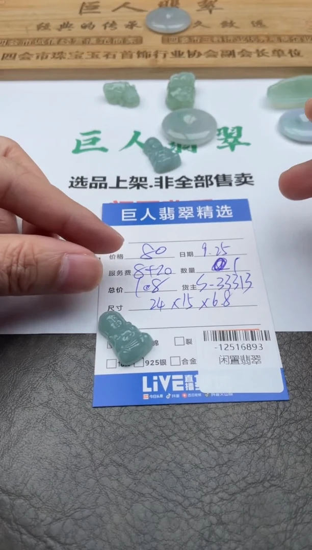 颈饰未镶嵌翡翠多人-12516893