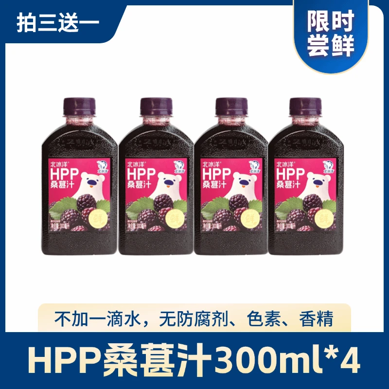 北冰洋HPP桑葚汁PET300ml*4