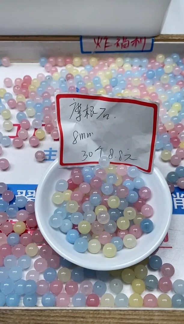 【闪购商品】玛瑙/玉髓散珠未镶嵌B919 摩根 石8mm30个8.8元