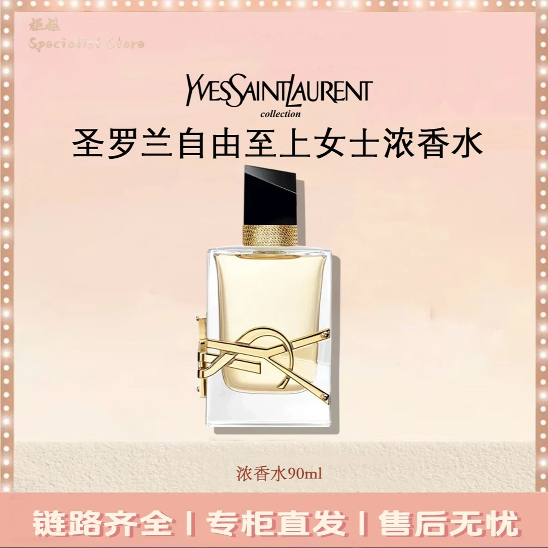 YSL/圣罗兰自由至上女士浓香水花香持久留香90ml