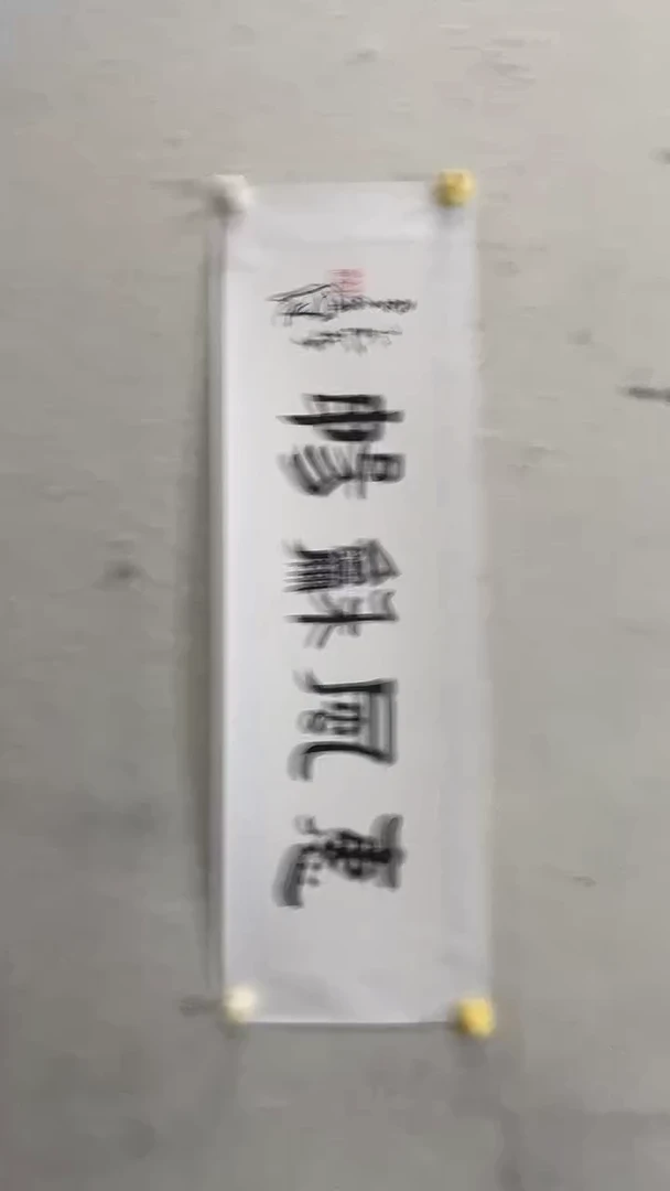 书法美术馆书法画作