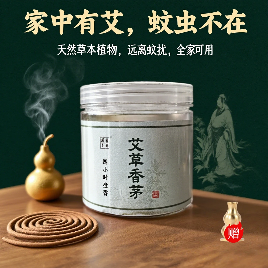 【艾草香茅】家用卧室熏香艾草蚊香防止蚊虫神器蚊香