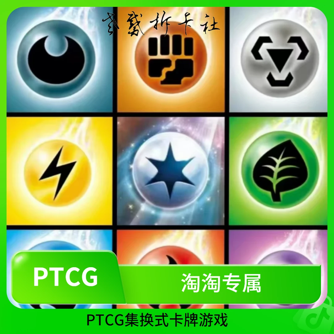 （老郑）【能量碰砖石】（默认代拆）PTCG/宝可梦集换式卡牌6.0瘦一包