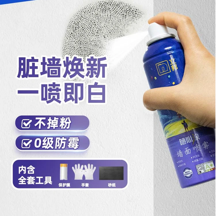 立邦随心涂易擦净墙面翻新喷雾修复白色自喷补墙漆遮瑕